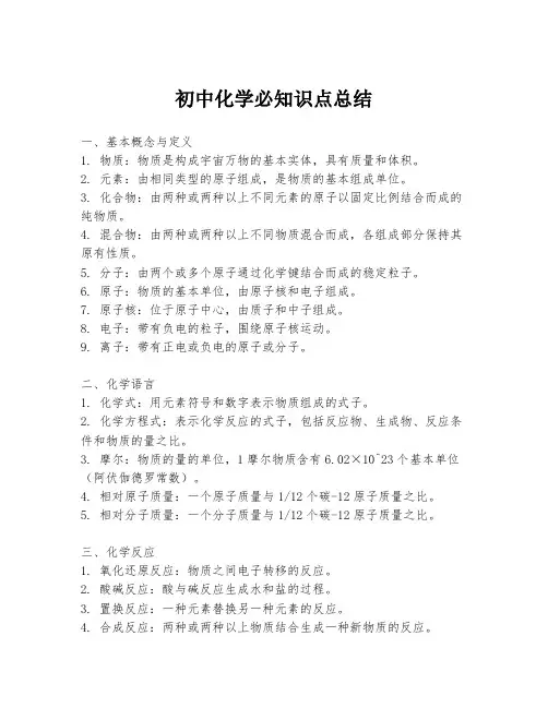 初中化学必知识点总结