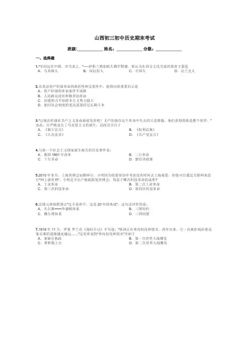 山西初三初中历史期末考试带答案解析
