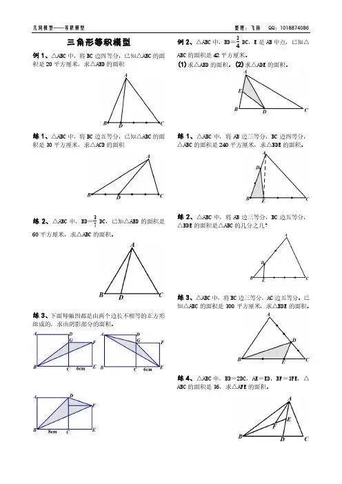 小学奥数几何模型——等积模型