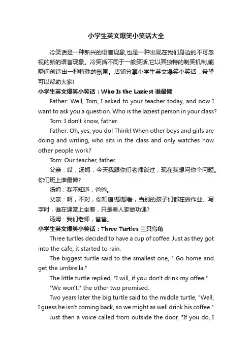 小学生英文爆笑小笑话大全
