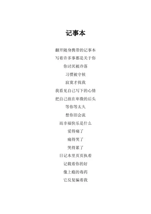 周传雄《记事本》歌词(专辑：时光音乐会 第11期)