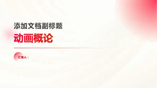 动画概论冯文孙立军