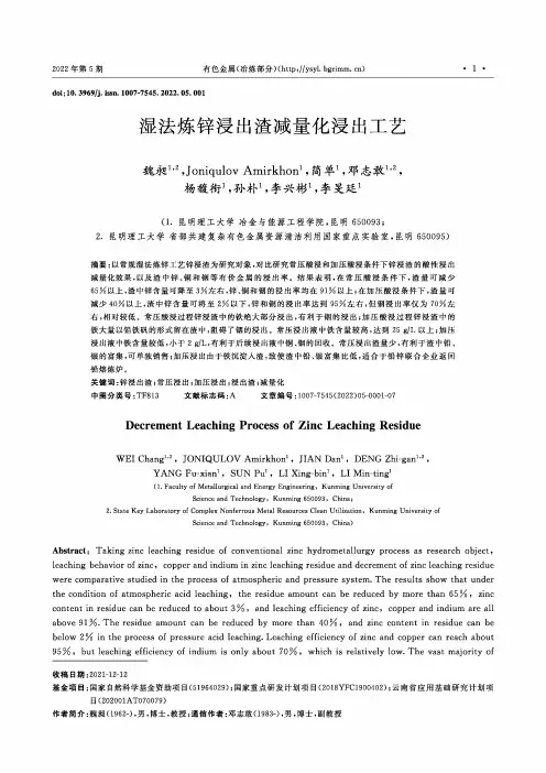 湿法炼锌浸出渣减量化浸出工艺