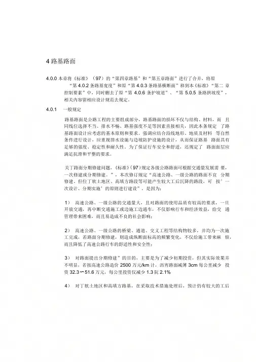 《公路工程技术标准》条文说明(送审稿)4路基路面2003