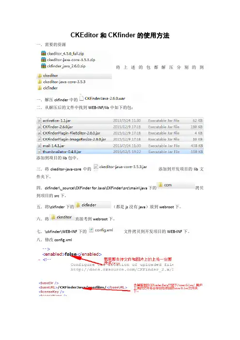 CKEditor和CKfinder的使用方法