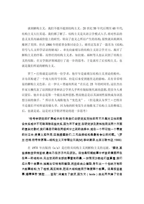 罗兰·巴特的解构主义批评理论文库