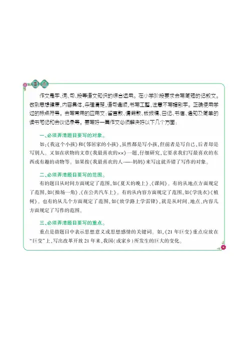 (精编版)最新小升初作文考题预测及范文