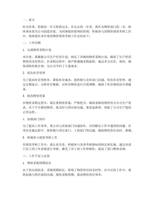物资绩效考核个人工作总结