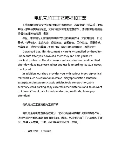 电机壳加工工艺流程和工装