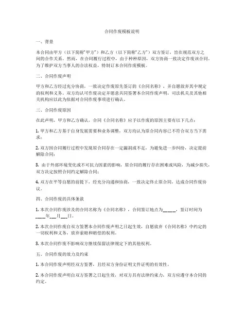 合同作废模板说明