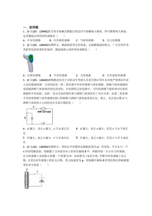 高中物理选修二第五章《传感器》测试(答案解析)(2)