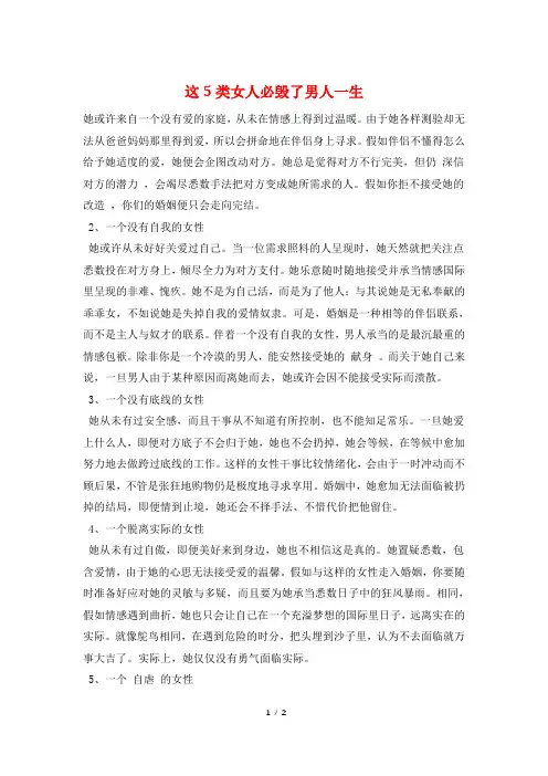 这5类女人必毁了男人一生