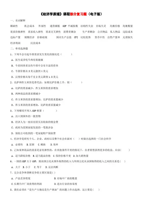 经济学原理复习题-曼昆版