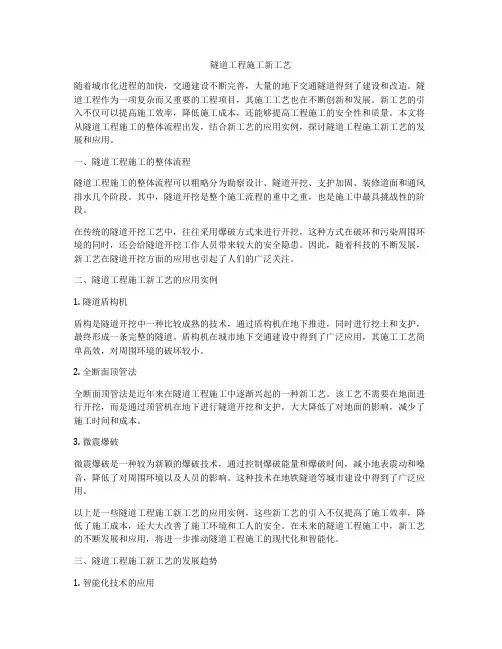 隧道工程施工新工艺