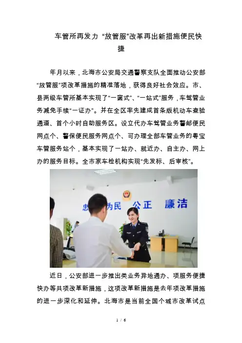 车管所再发力放管服改革再出新措施便民快捷
