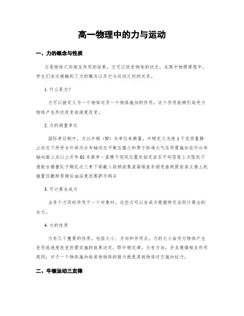 高一物理中的力与运动