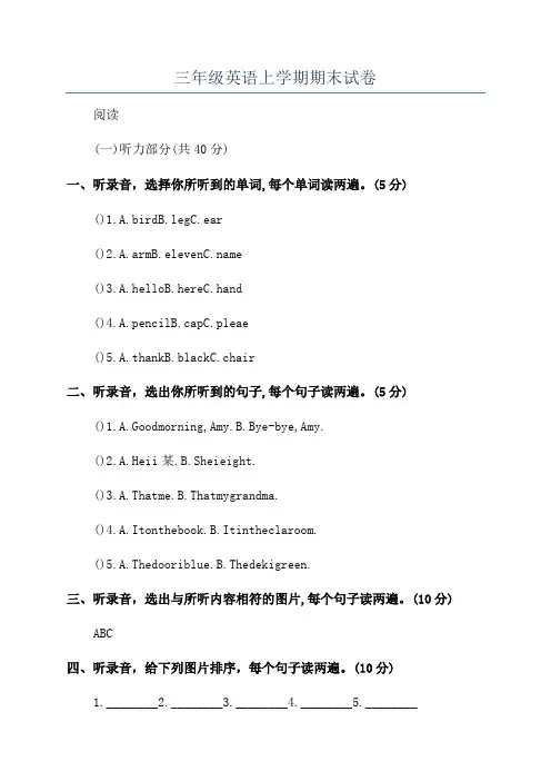 三年级英语上学期期末试卷