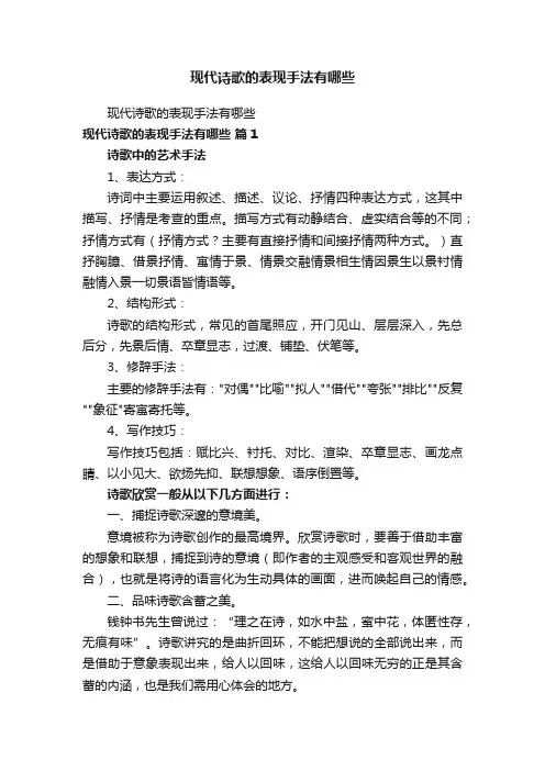 现代诗歌的表现手法有哪些