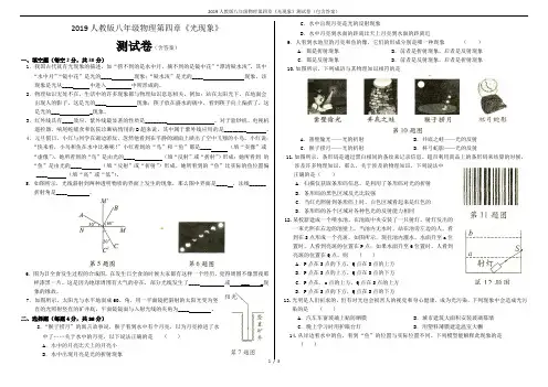 2019人教版八年级物理第四章《光现象》测试卷(包含答案)