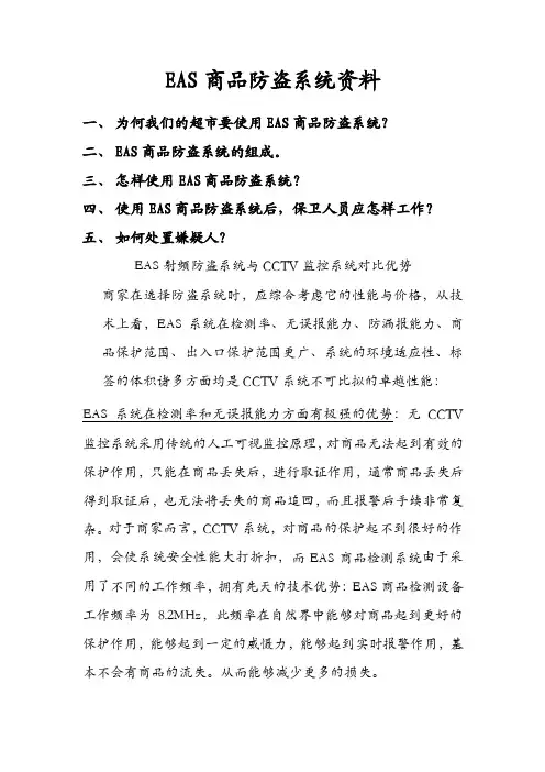 EAS商品防盗系统