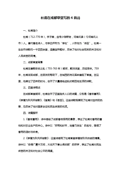 杜甫在成都草堂写的4首诗
