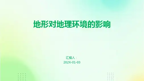 地形对地理环境的影响