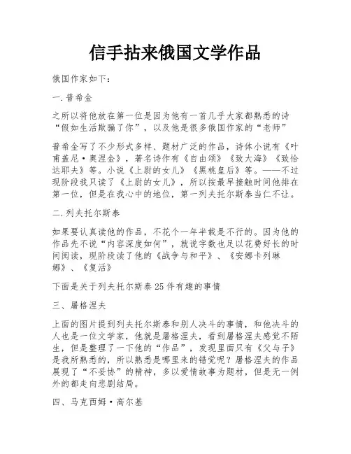 信手拈来俄国文学作品