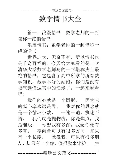 数学情书大全