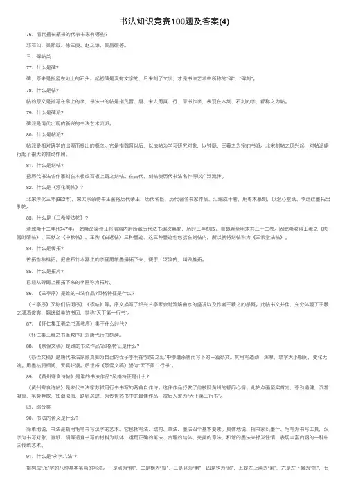 书法知识竞赛100题及答案（4）