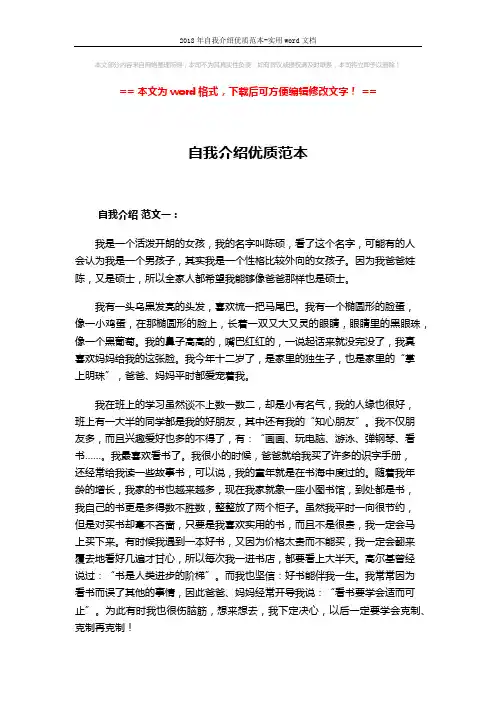 2018年自我介绍优质范本-实用word文档 (3页)