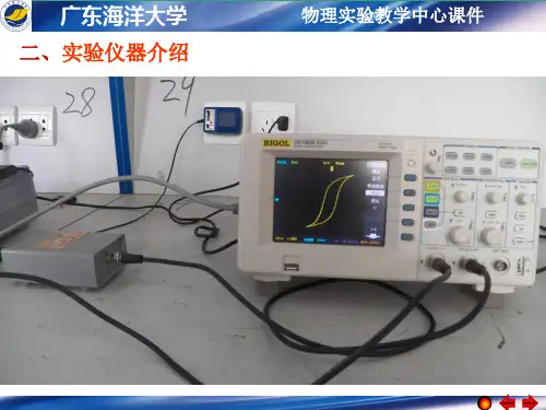磁滞回线的测量