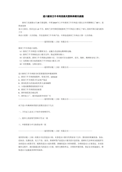 进口新西兰牛羊肉的报关资料和清关流程