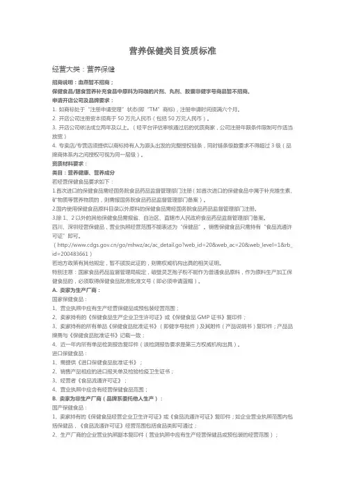 营养保健类目资质标准