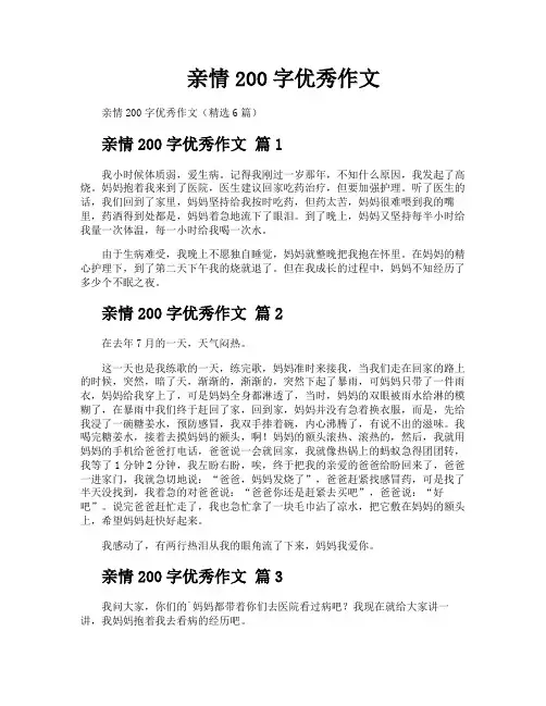 亲情200字优秀作文