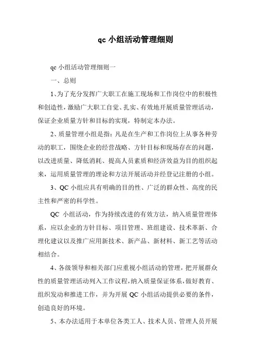 qc小组活动管理细则