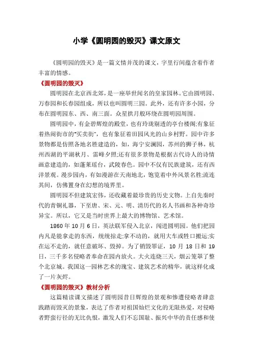 小学《圆明园的毁灭》课文原文