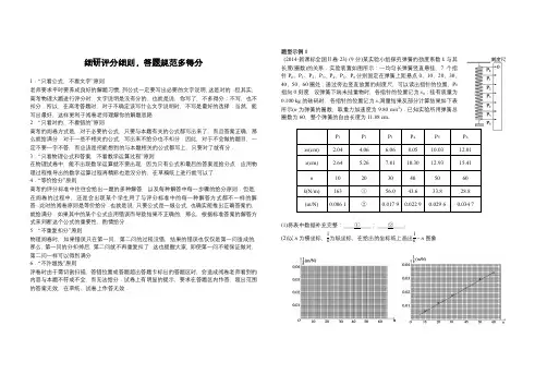 高考物理评分细则及答题规范