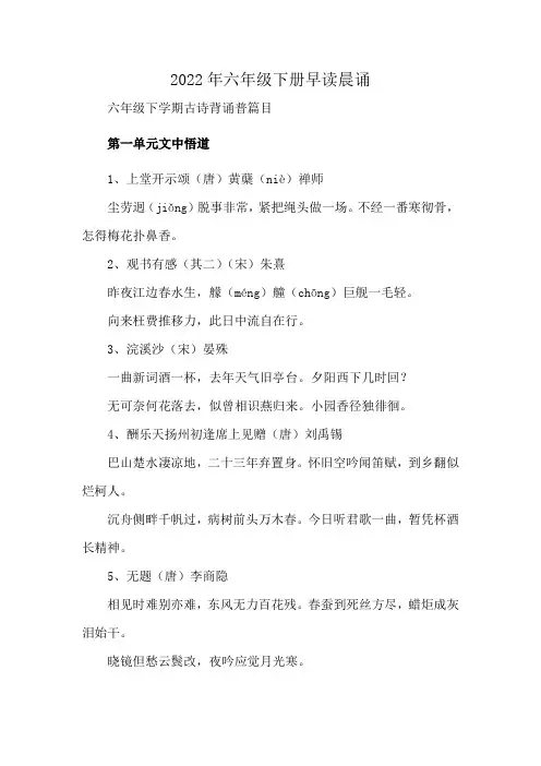 2022年六年级下册早读晨诵