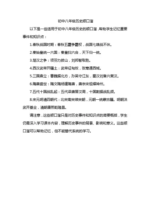 初中八年级历史顺口溜