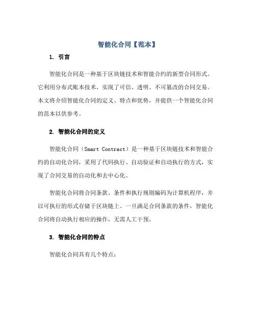 智能化(合同)【范本】