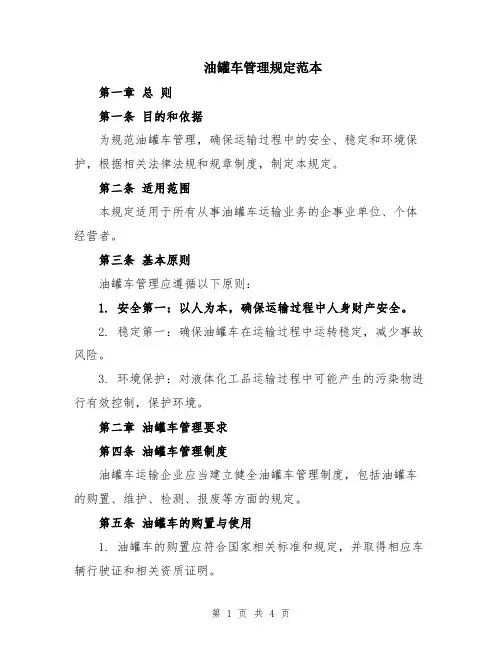 油罐车管理规定范本