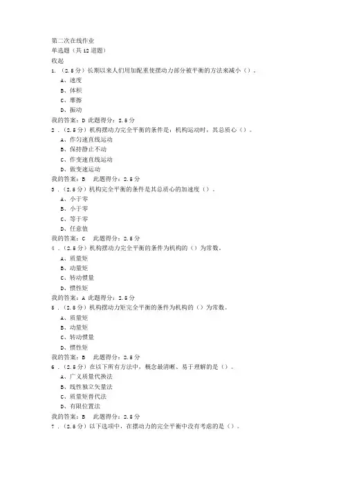 中石油北京机械动力学第二次在线作业答案