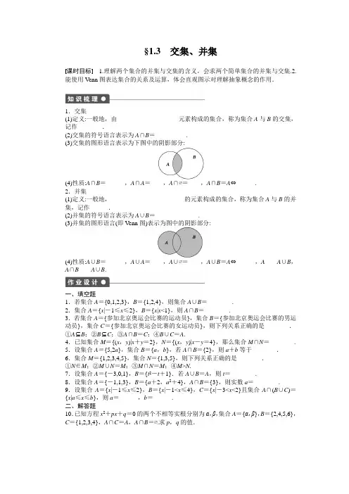 苏教版必修一第1章集合作业题及答案解析1.3