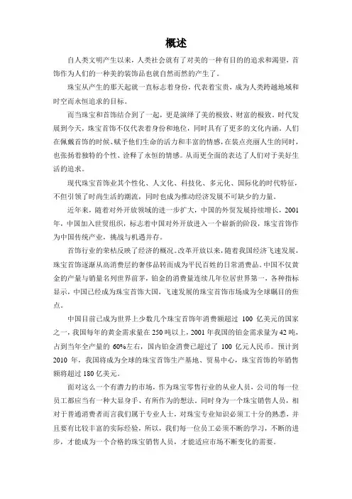 珠宝专业知识入门手册
