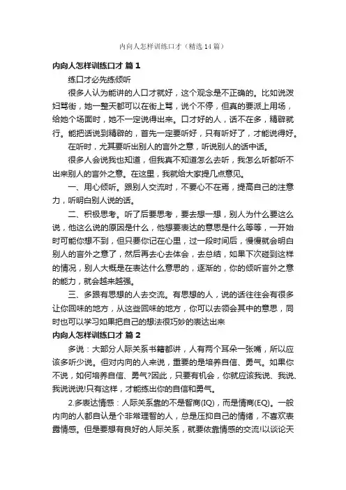 内向人怎样训练口才（精选14篇）