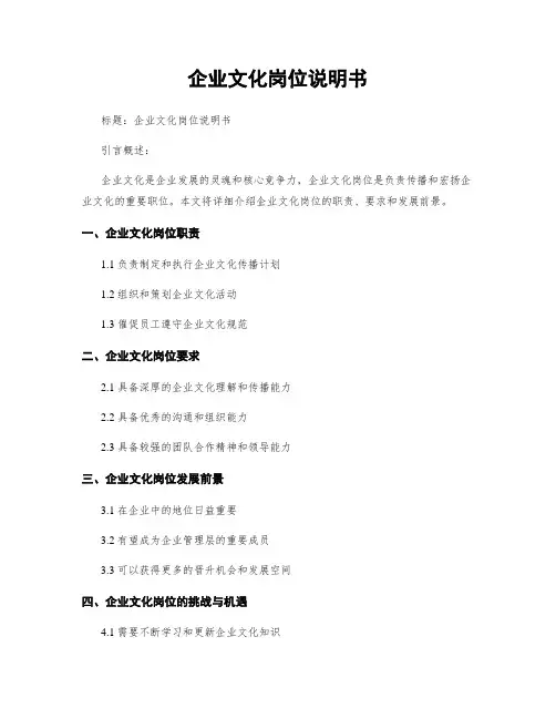 企业文化岗位说明书