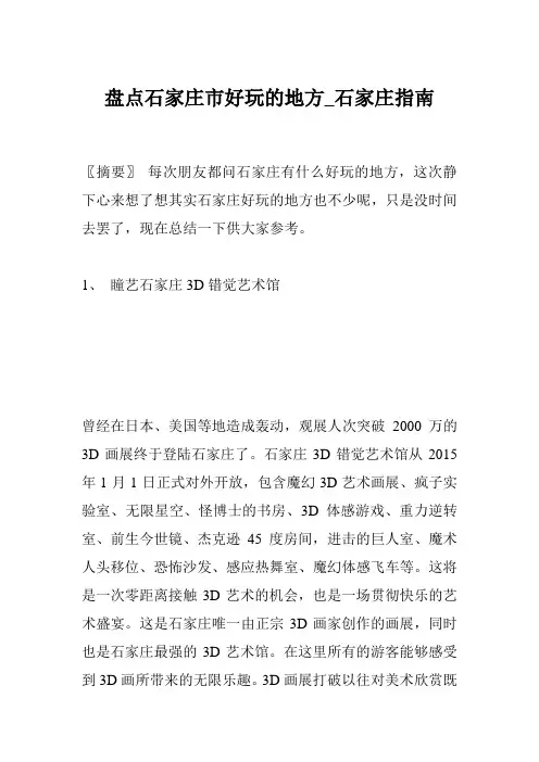 盘点石家庄市好玩的地方_石家庄指南