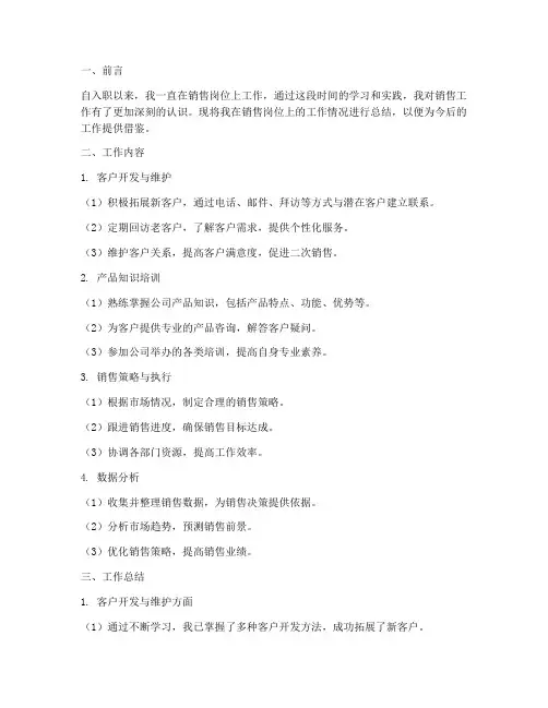 岗位认知销售工作总结报告