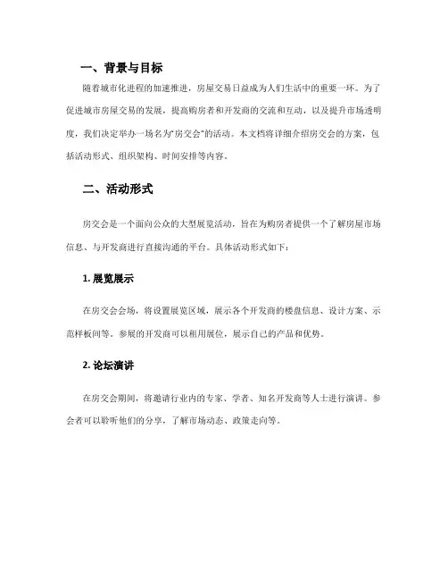 房交会方案