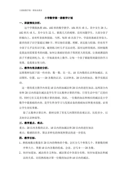 1一上数学：始业教育